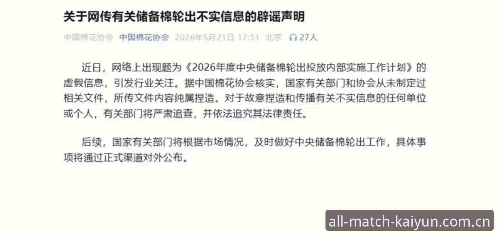 云开平台注册教程2026最新版本 中国足协第三批禁足名单深度解读指南——从云开全站官网看足球反腐风暴